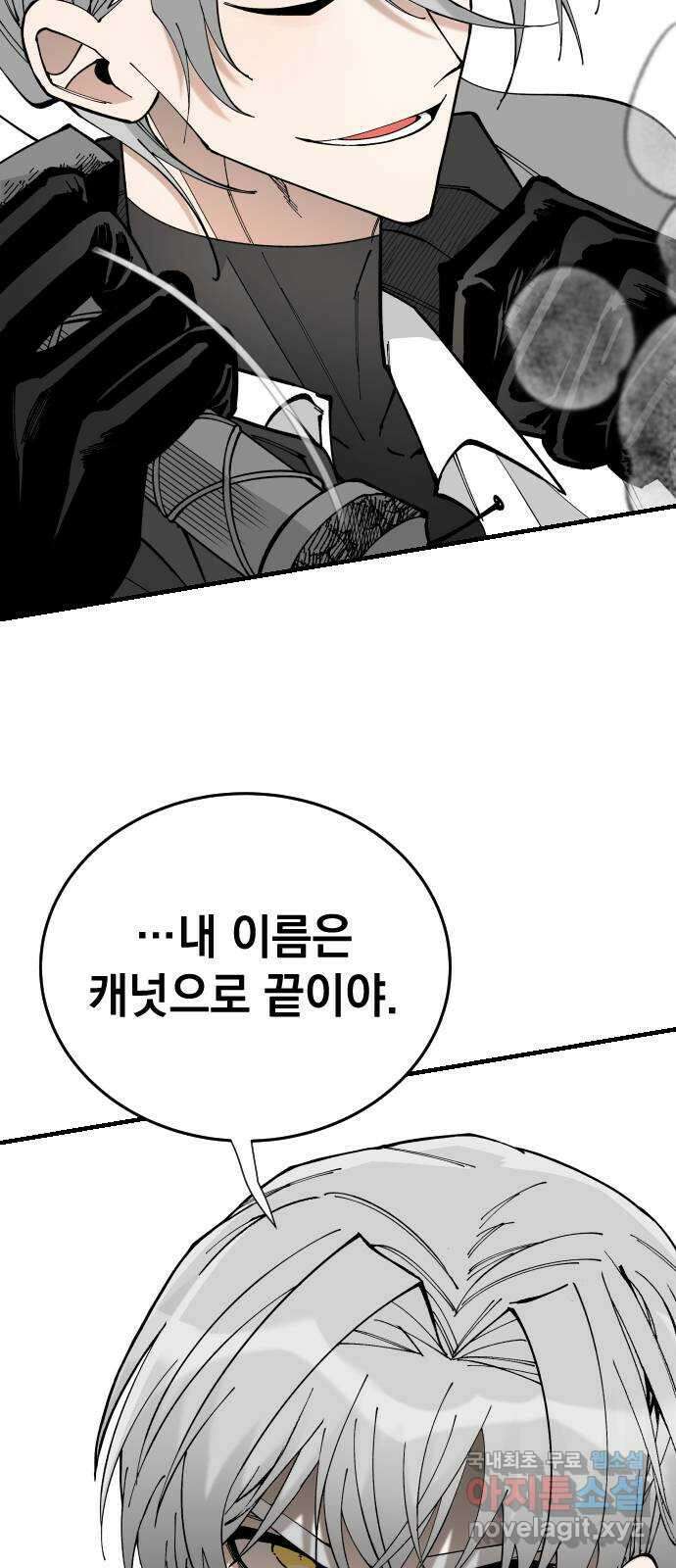 라서드 72화 양자택일 44