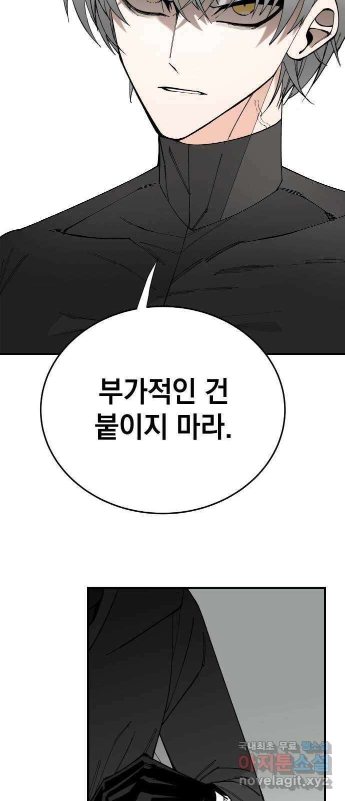 라서드 72화 양자택일 45
