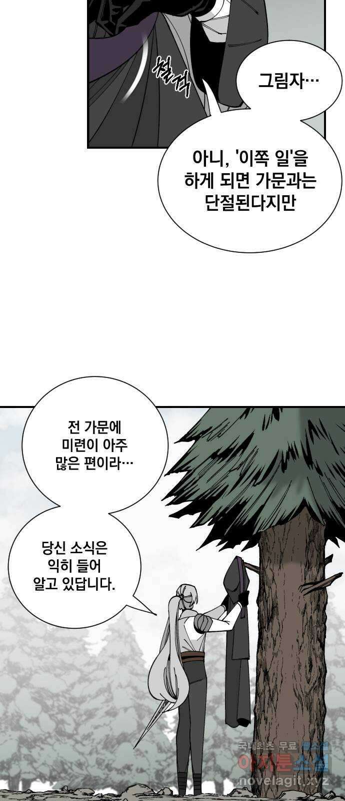 라서드 72화 양자택일 46