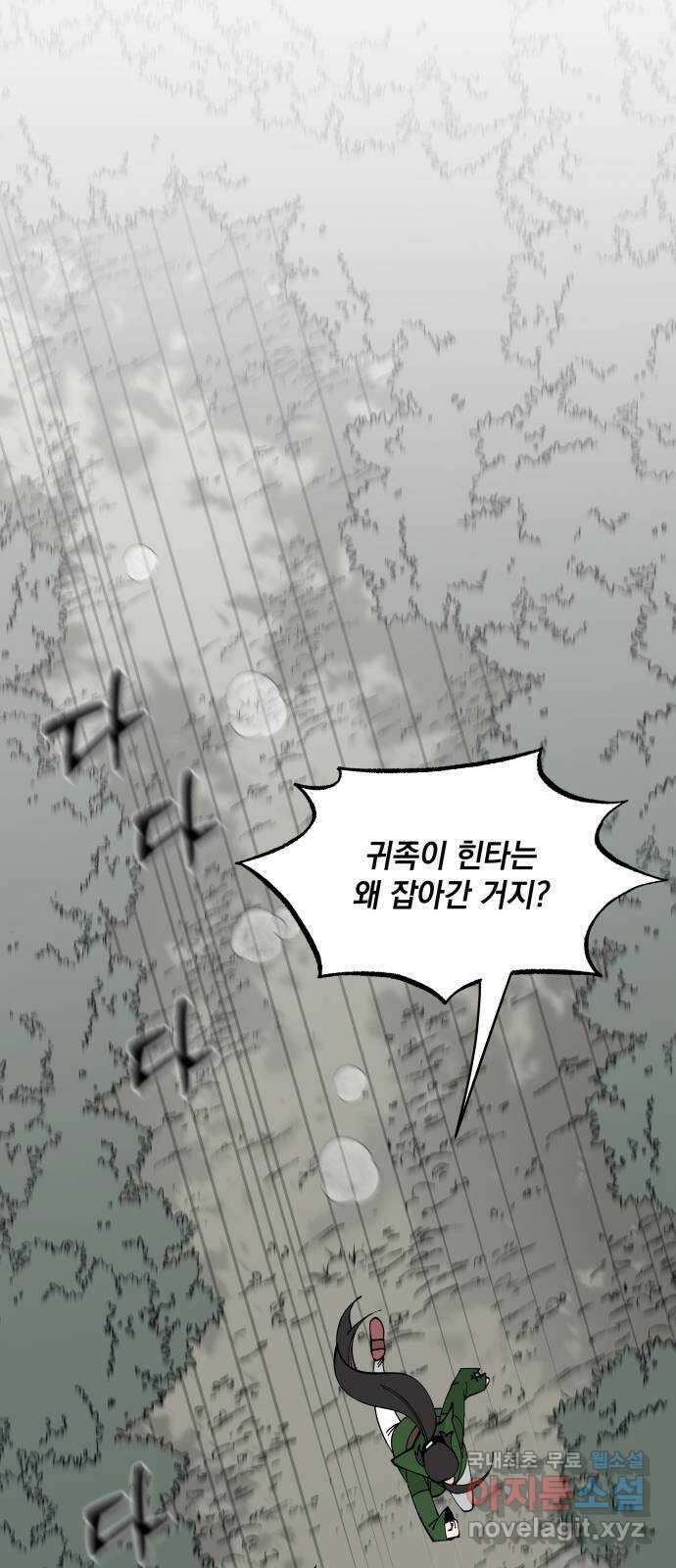 라서드 72화 양자택일 54