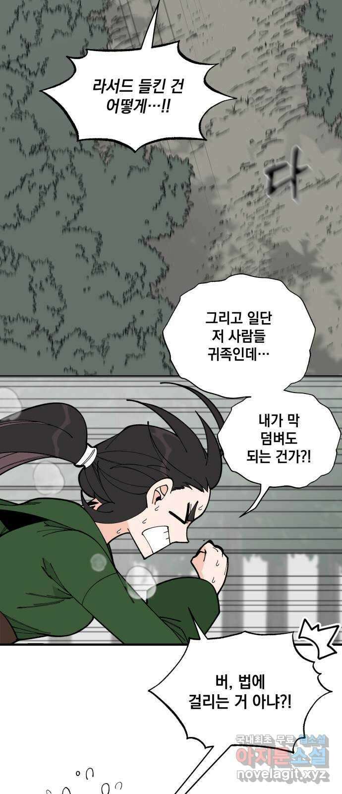 라서드 72화 양자택일 55