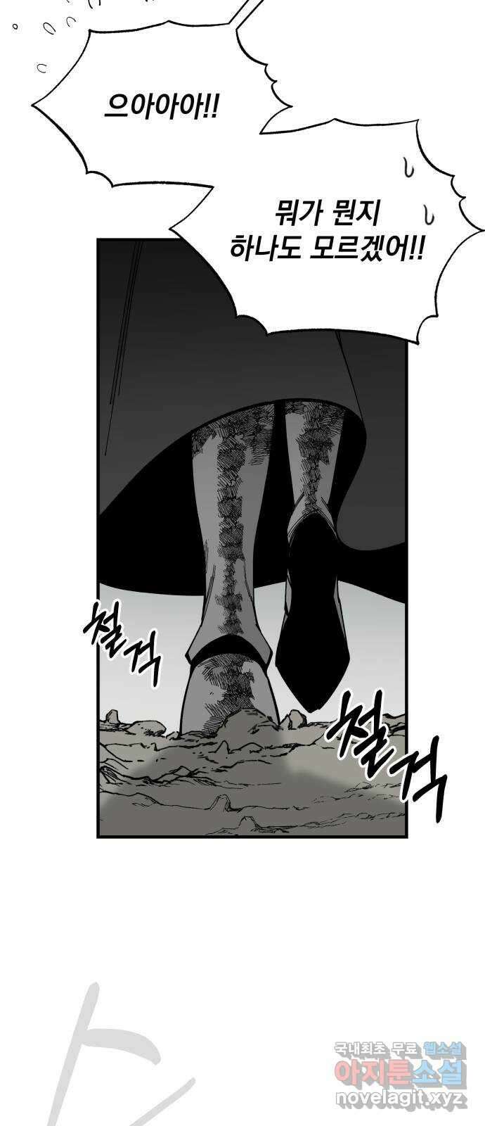 라서드 72화 양자택일 56