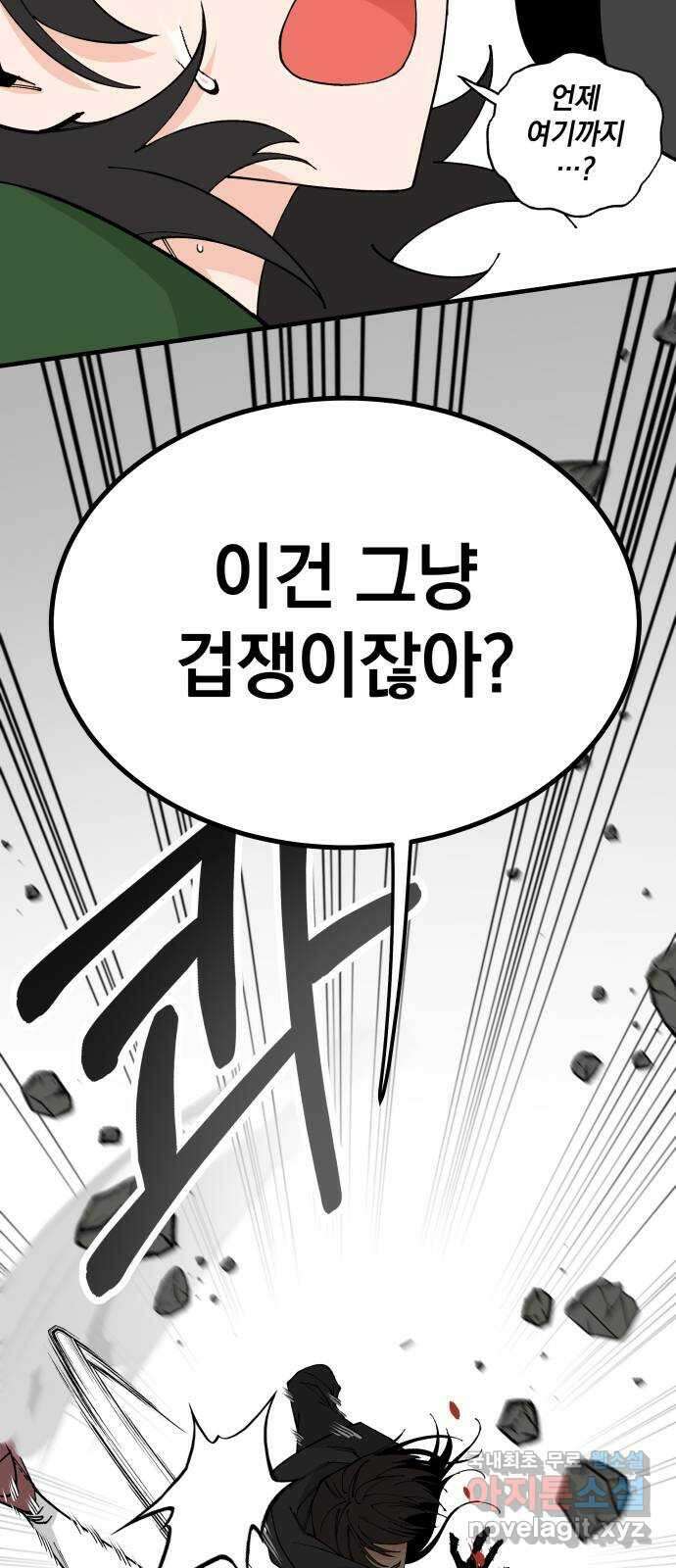 라서드 72화 양자택일 59