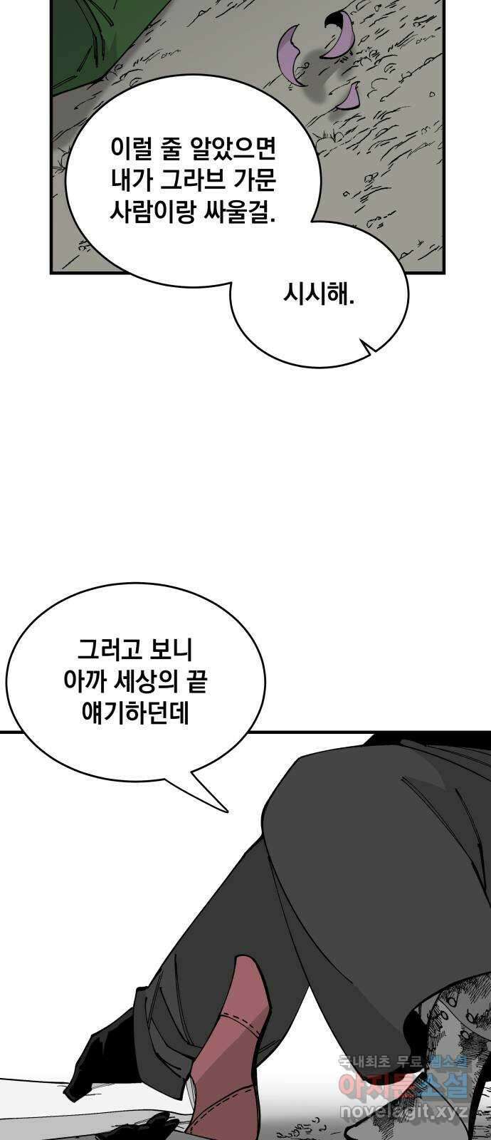 라서드 72화 양자택일 61