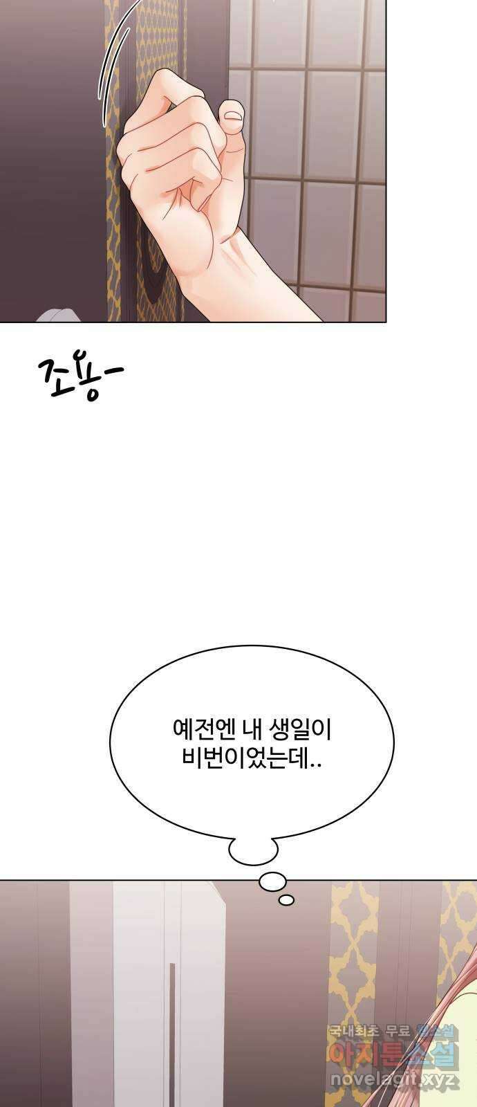 물어보는 사이 86화 3