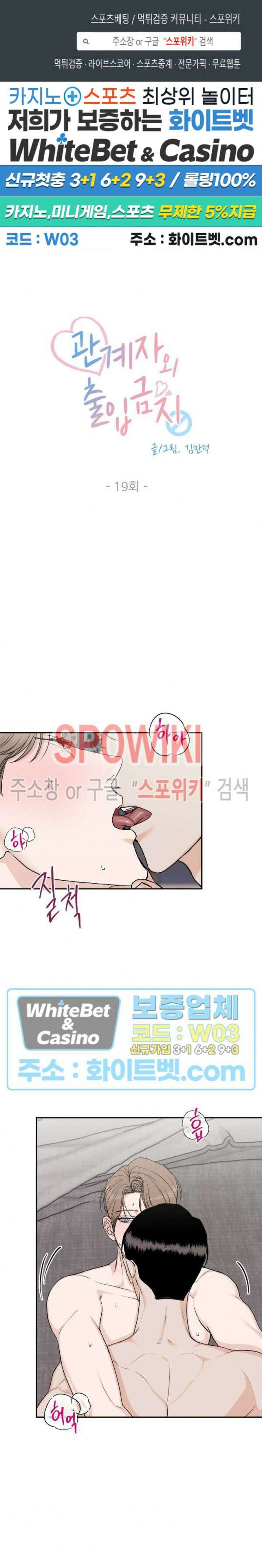 관계자 외 출입금지 19화 1