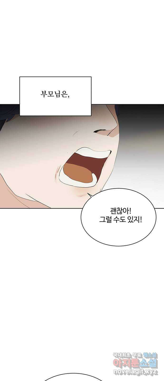 우산 없는 애 42화 5