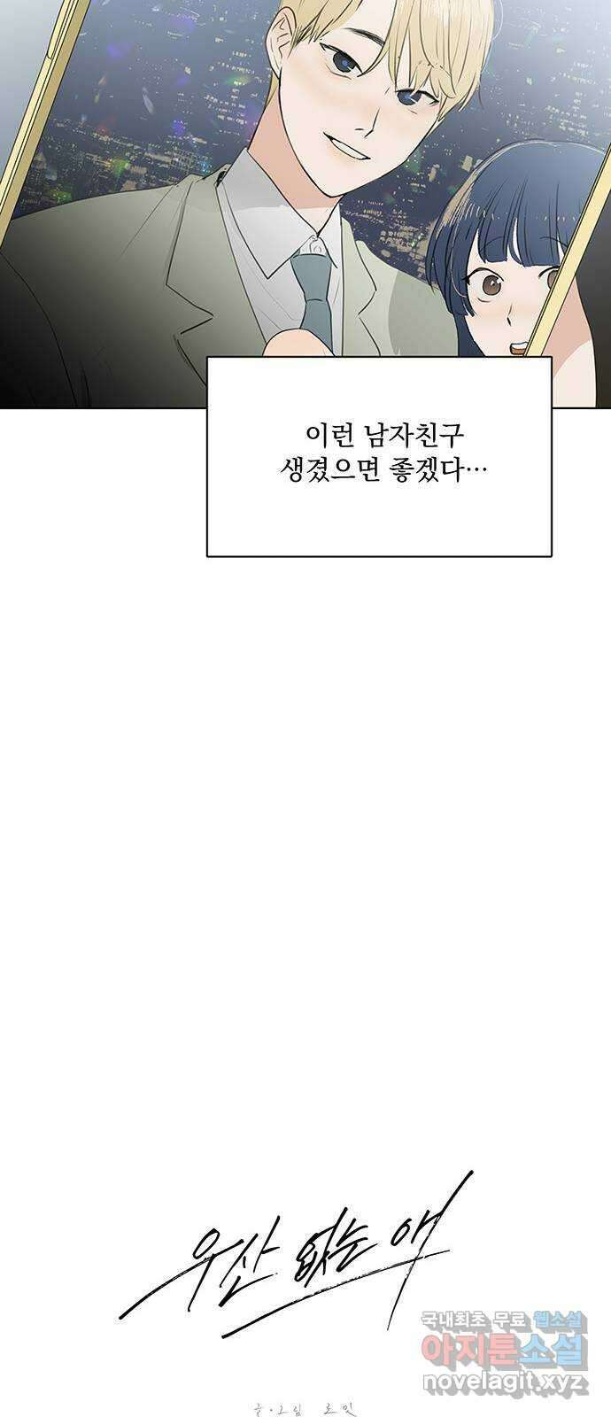 우산 없는 애 42화 13
