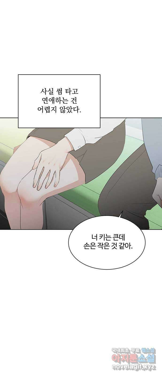 우산 없는 애 42화 17
