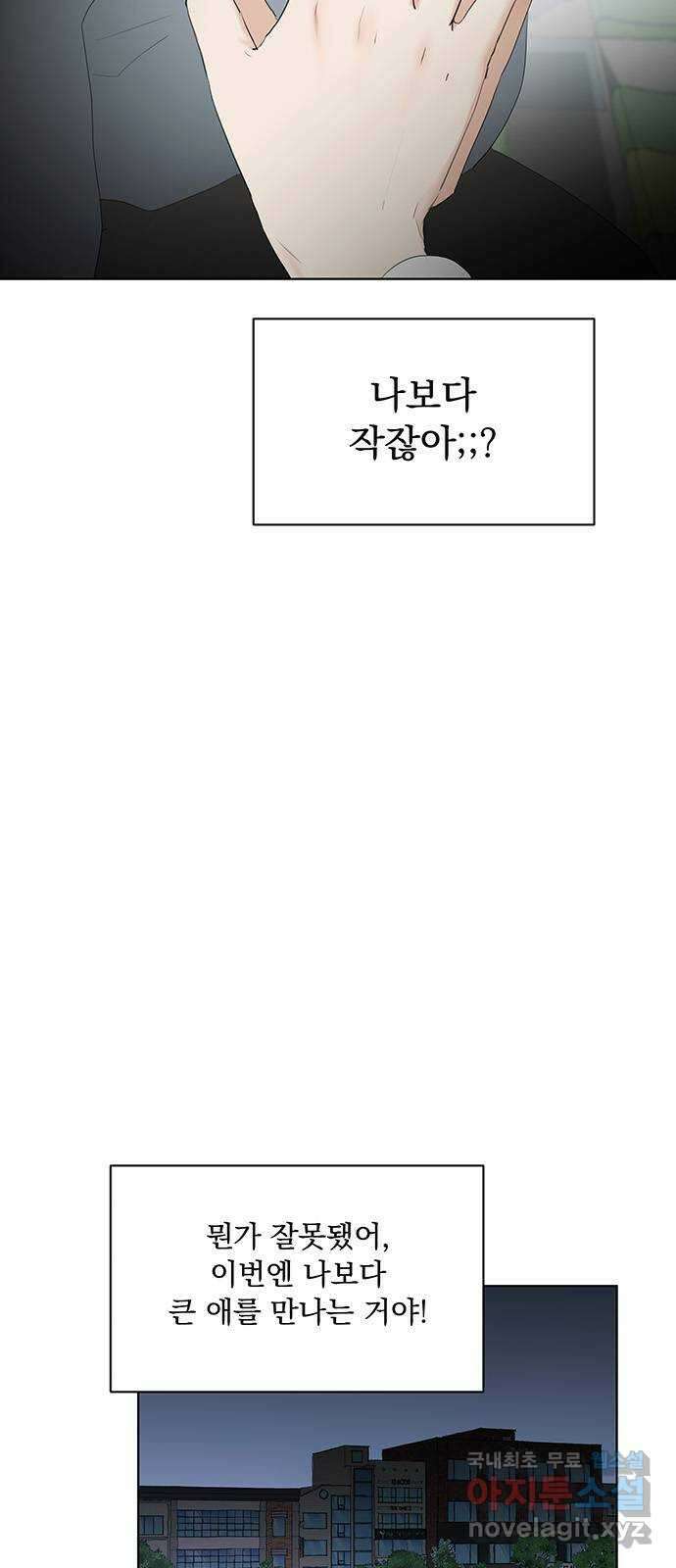 우산 없는 애 42화 21