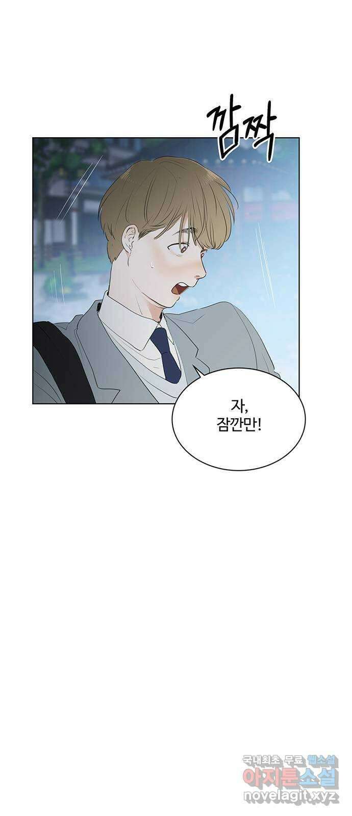 우산 없는 애 42화 27