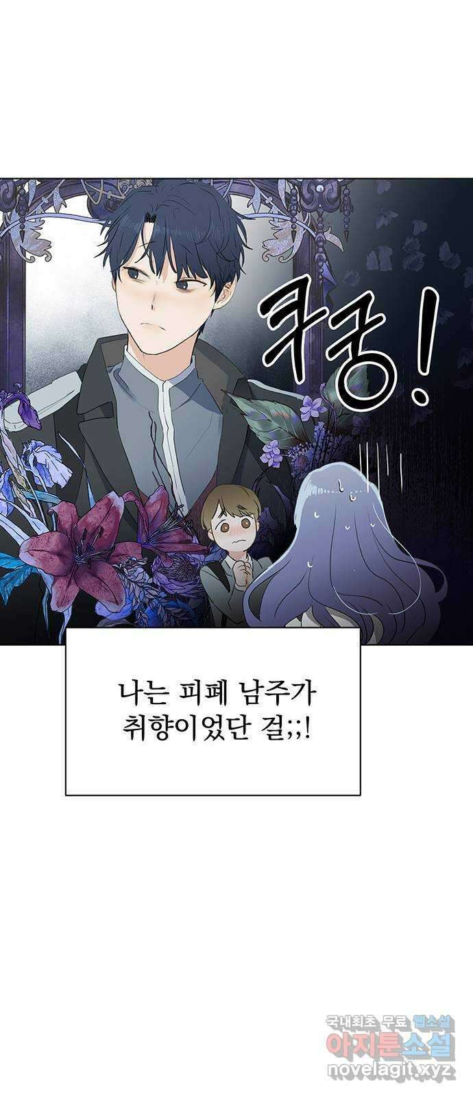우산 없는 애 42화 30