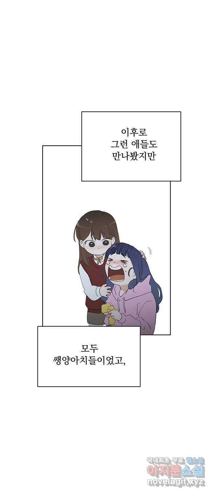 우산 없는 애 42화 31