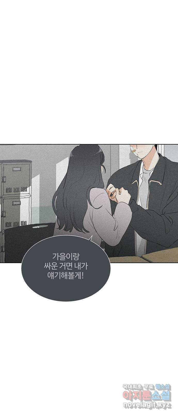 우산 없는 애 42화 34