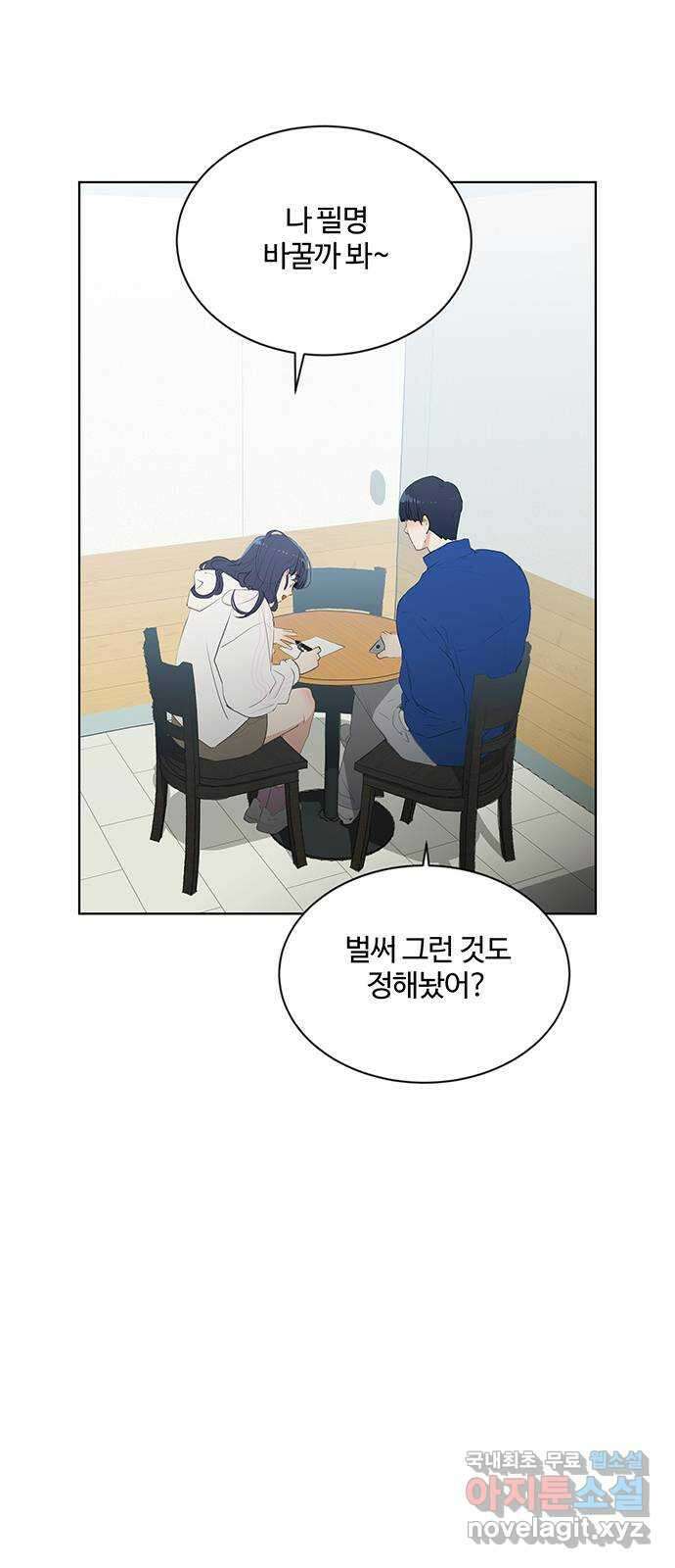 우산 없는 애 42화 38