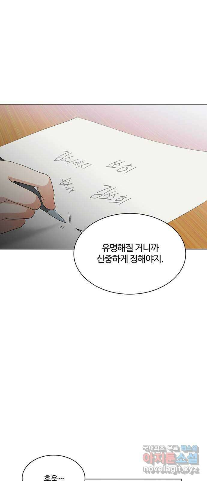 우산 없는 애 42화 39