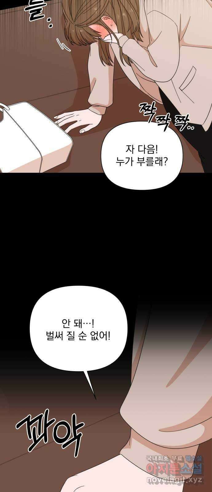 입술이 예쁜 남자 55화 9