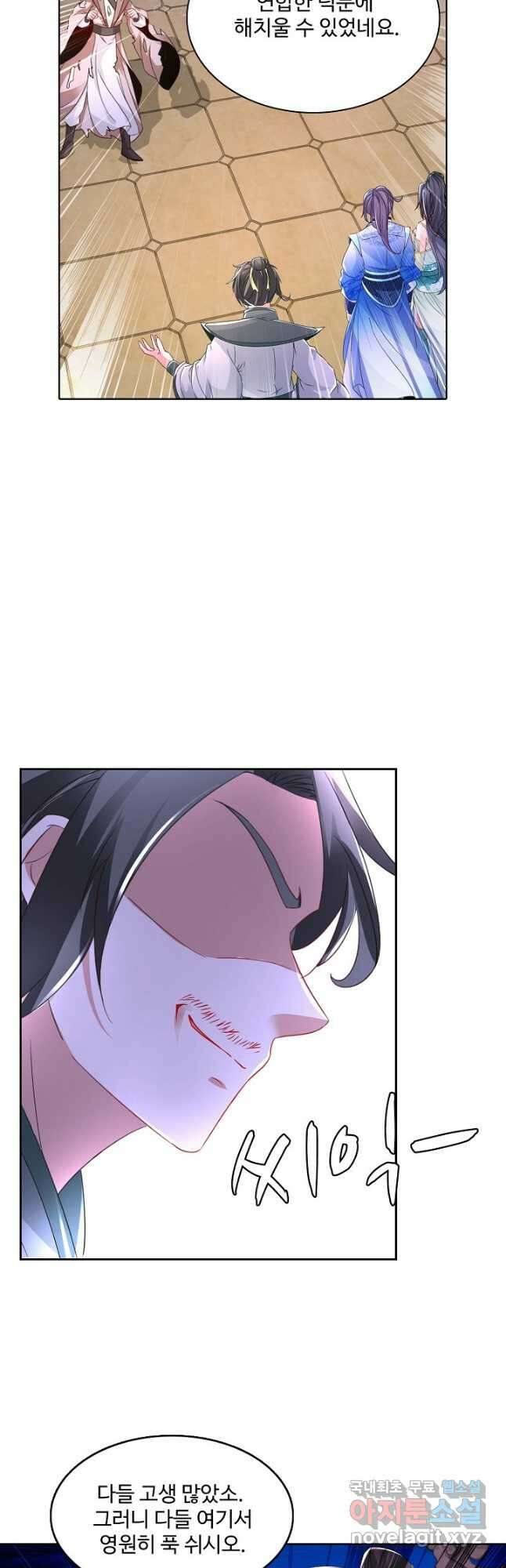 신혼무제 141화 6