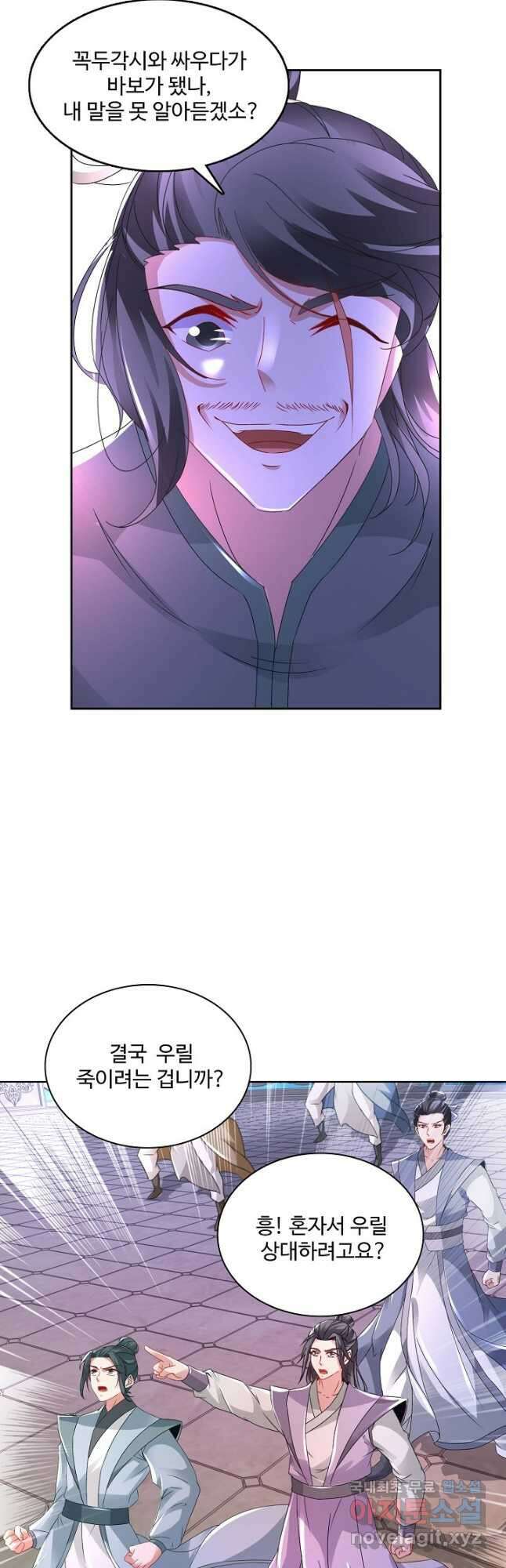 신혼무제 141화 8