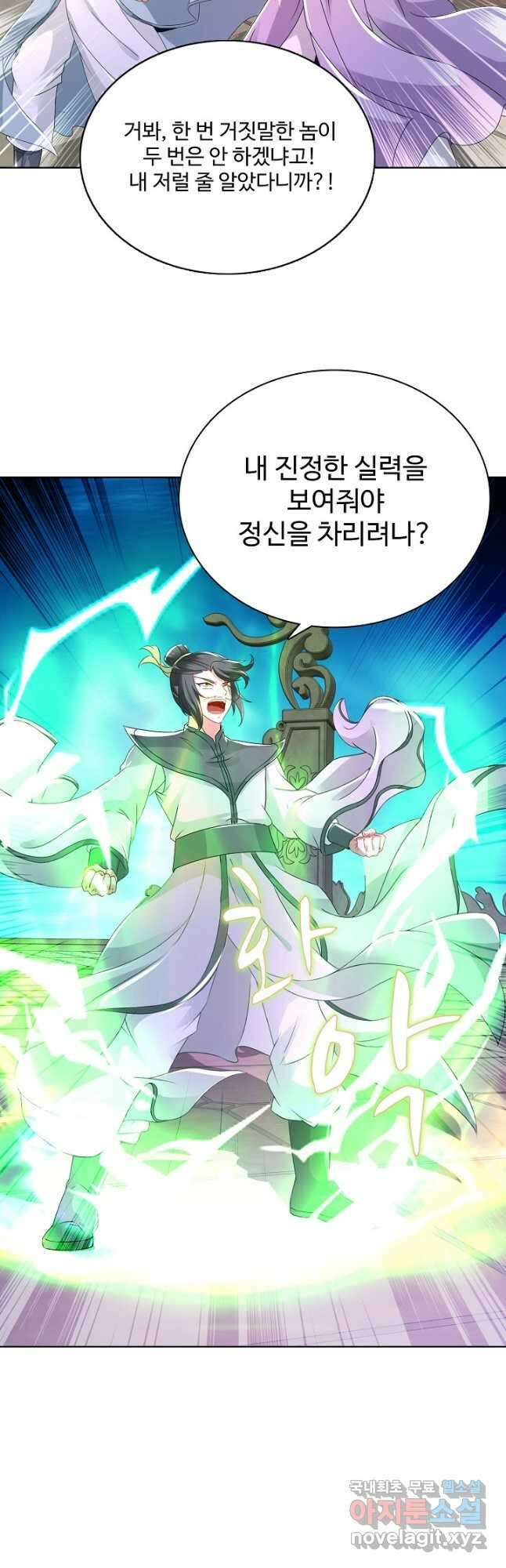 신혼무제 141화 9