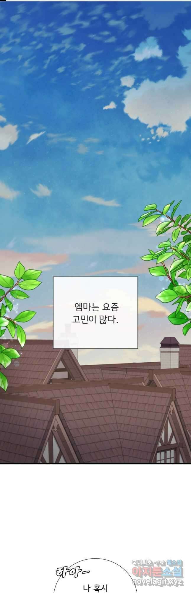 늑대지만 해치지 않아요 외전 1화 1
