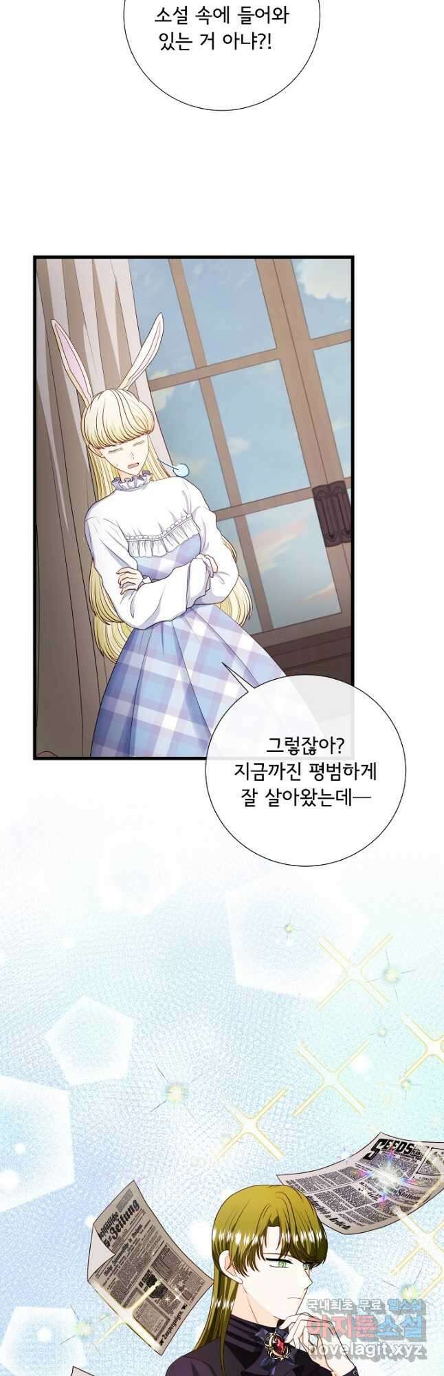 늑대지만 해치지 않아요 외전 1화 2