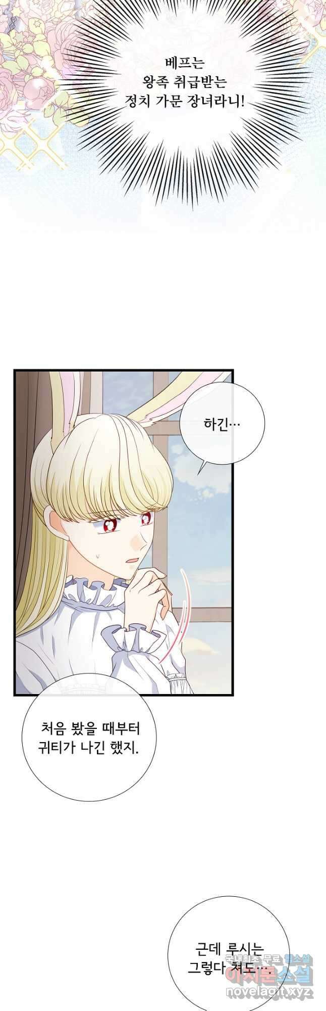 늑대지만 해치지 않아요 외전 1화 4