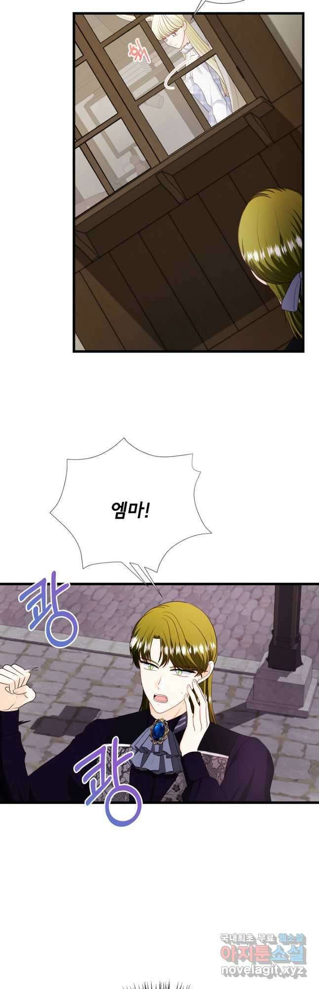늑대지만 해치지 않아요 외전 1화 5