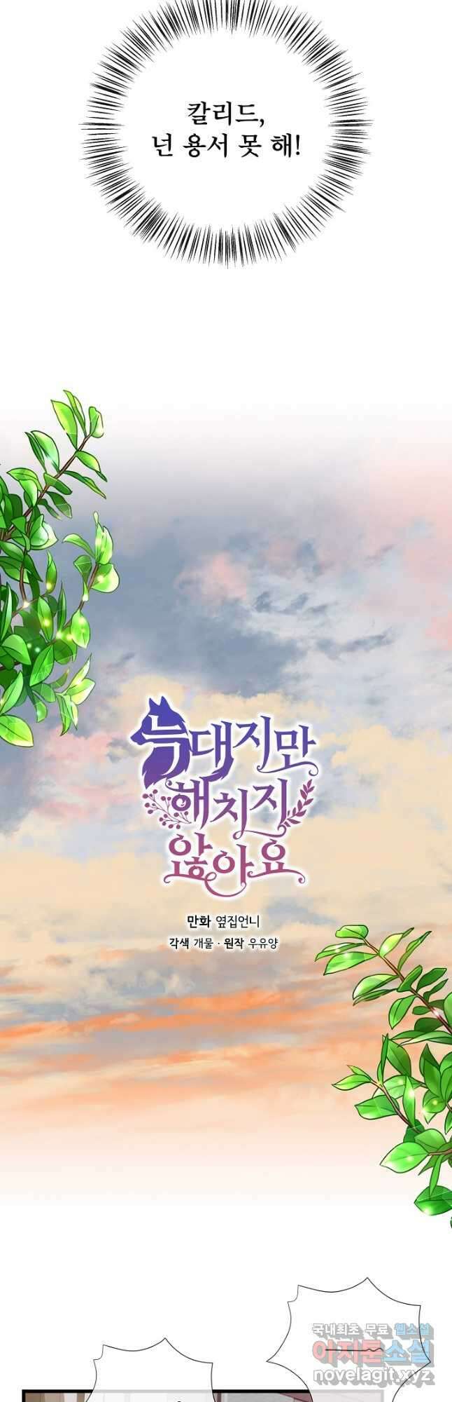 늑대지만 해치지 않아요 외전 1화 6