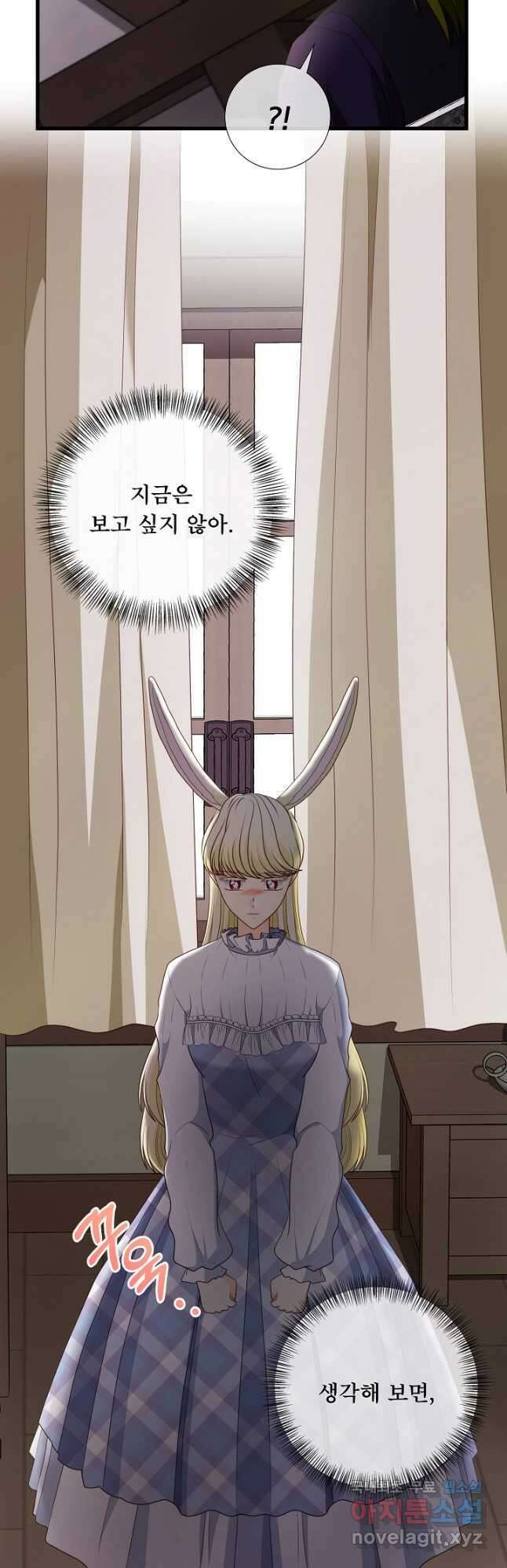 늑대지만 해치지 않아요 외전 1화 8