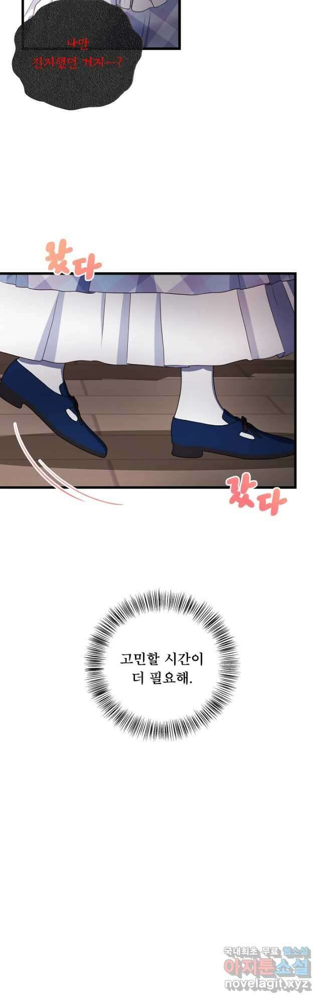 늑대지만 해치지 않아요 외전 1화 10