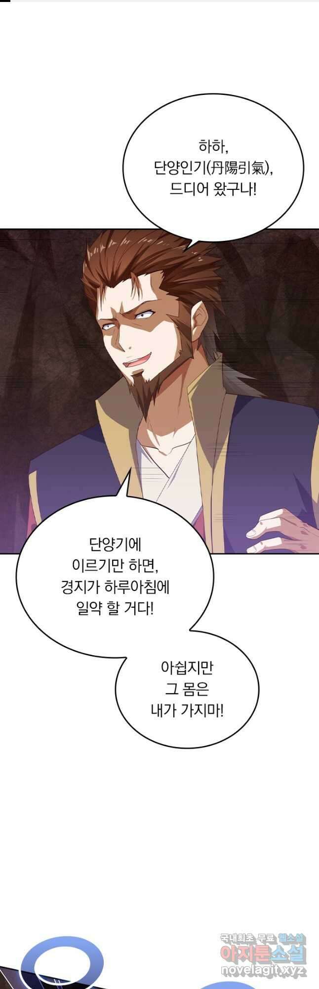 술사전기 108화 1
