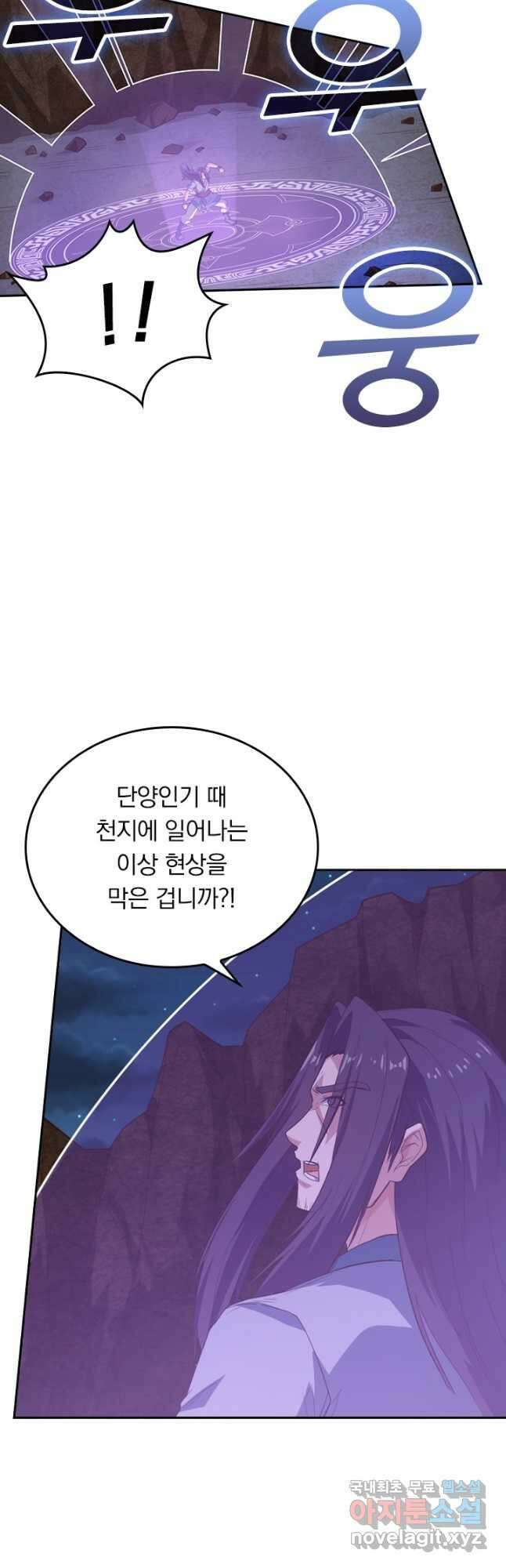 술사전기 108화 2