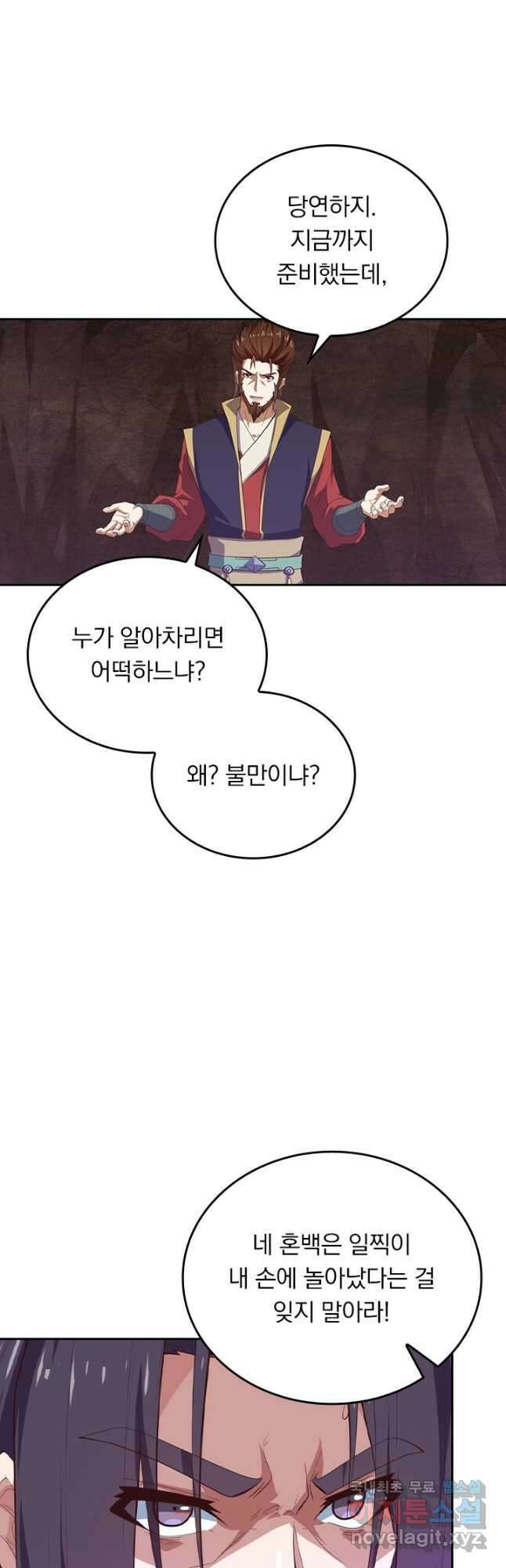 술사전기 108화 3