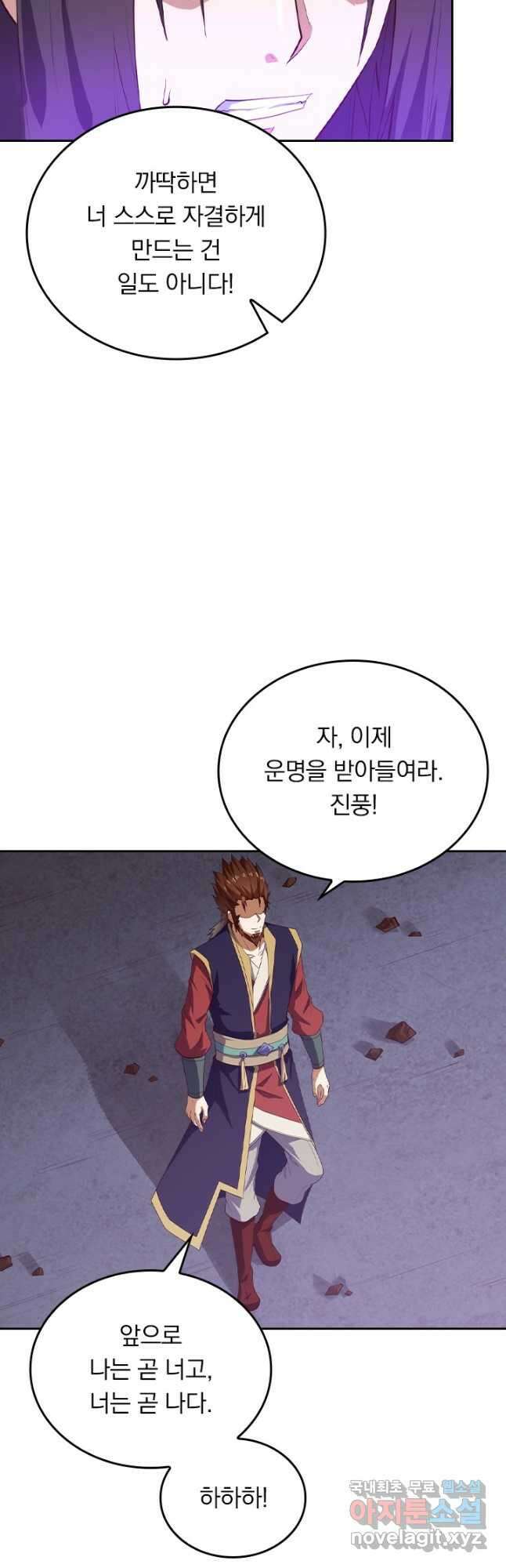 술사전기 108화 4