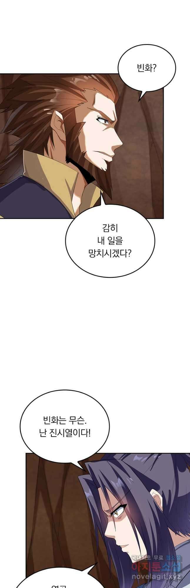 술사전기 108화 8