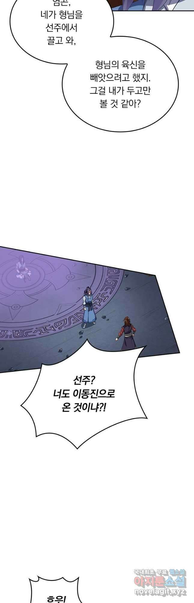 술사전기 108화 9