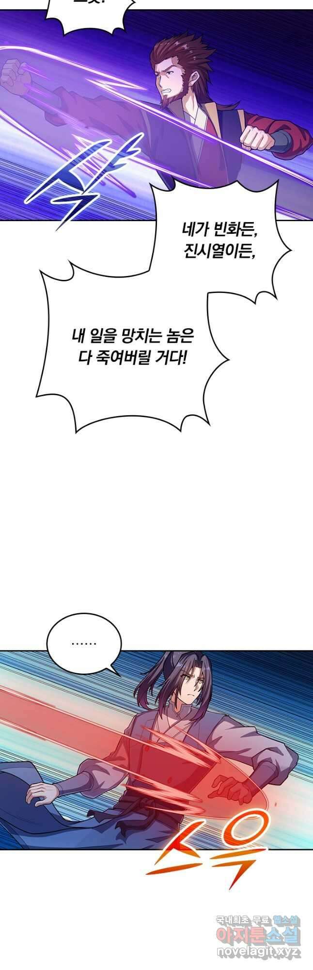 술사전기 108화 10