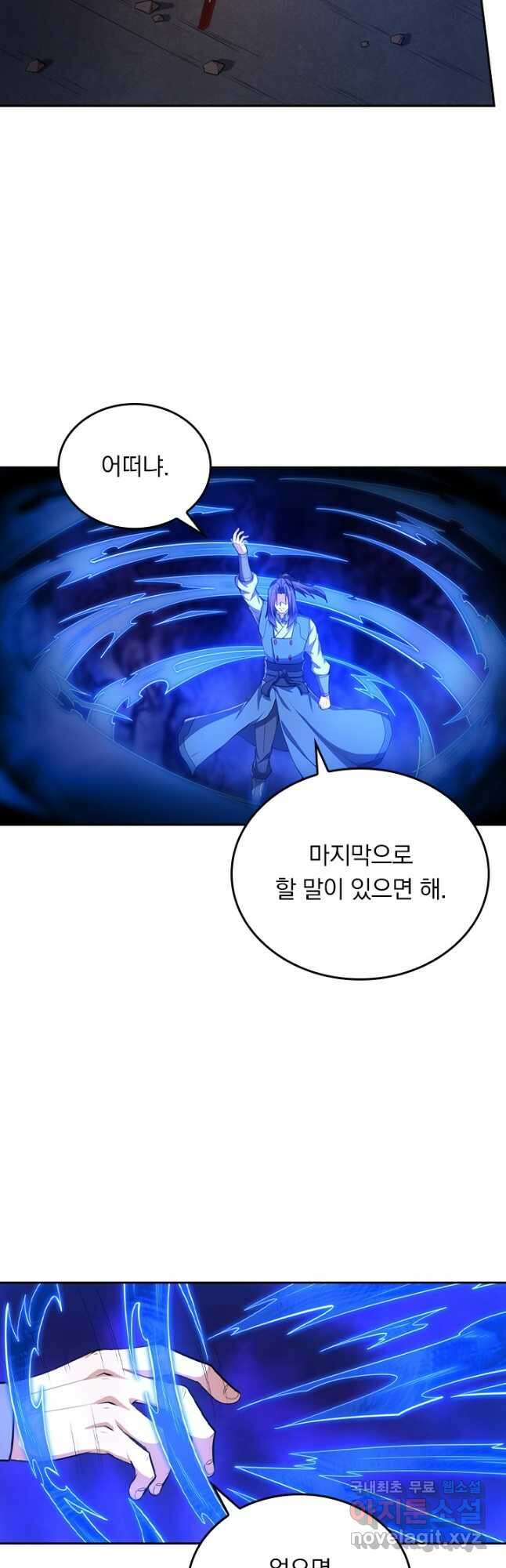 술사전기 108화 17