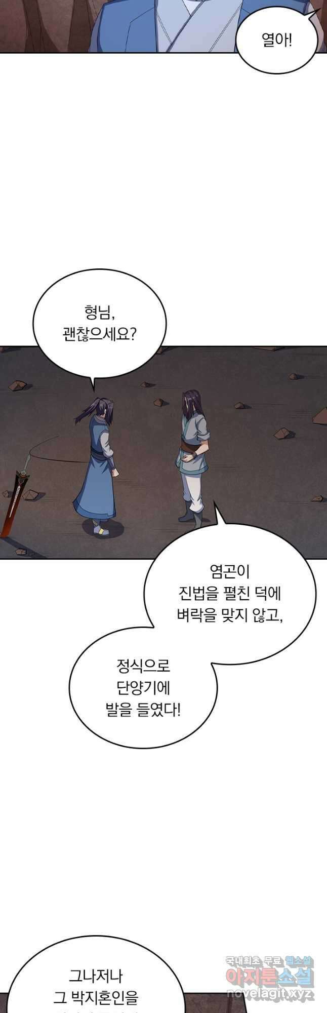 술사전기 108화 20