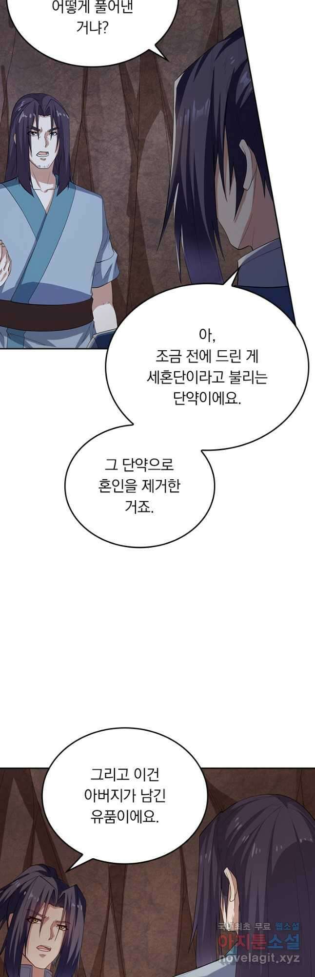 술사전기 108화 21