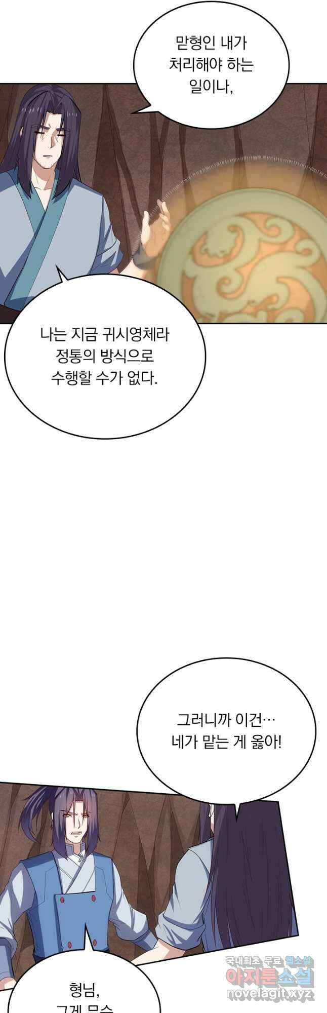 술사전기 108화 23