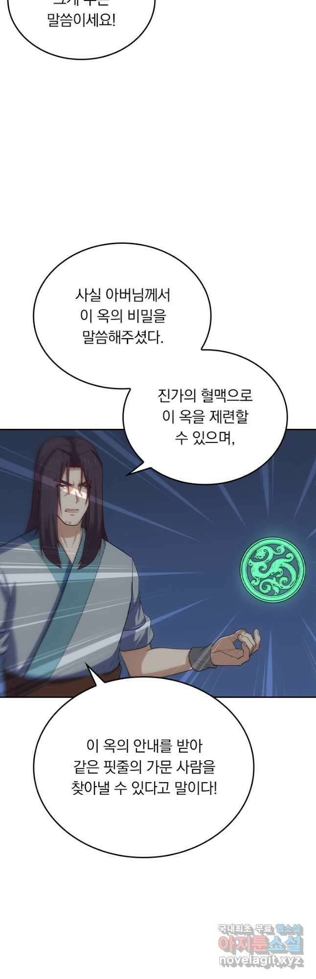 술사전기 108화 24
