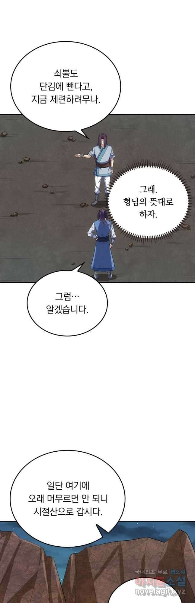 술사전기 108화 25