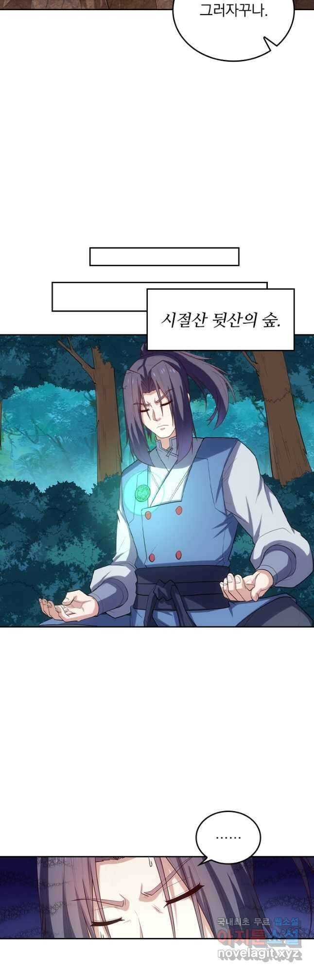 술사전기 108화 26