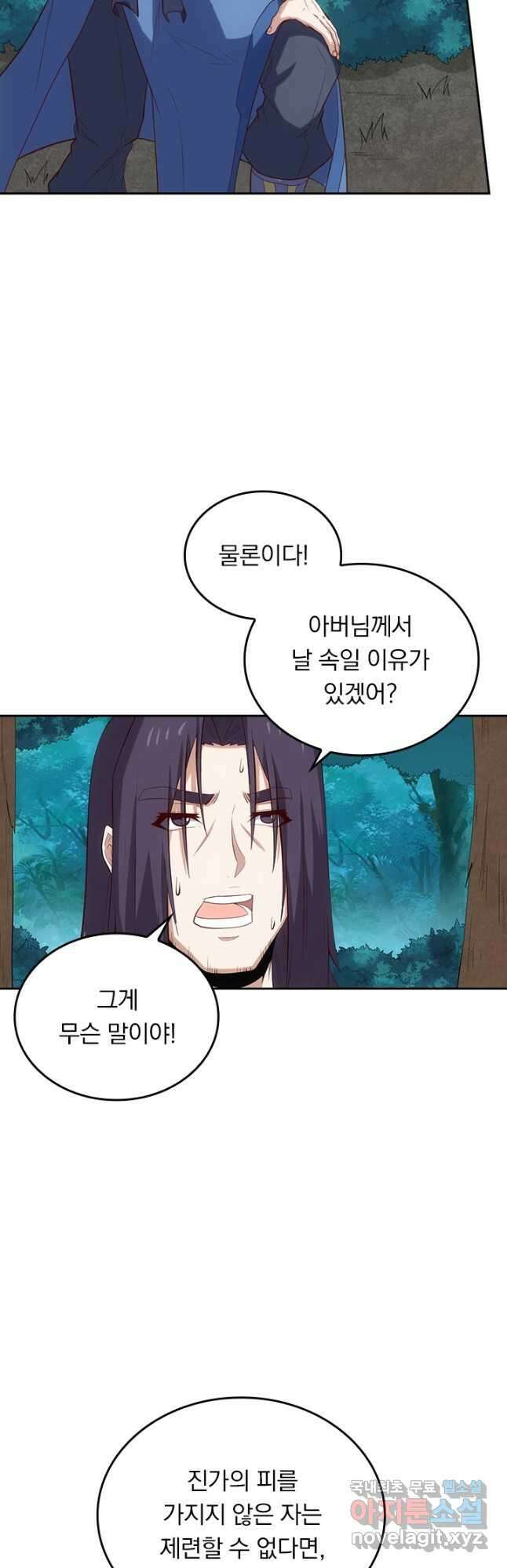 술사전기 108화 29