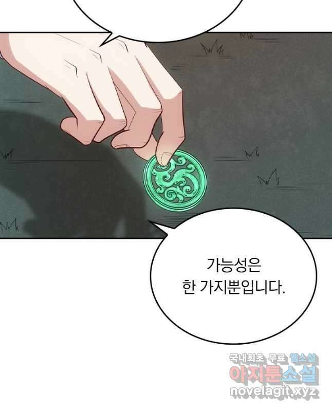 술사전기 108화 30