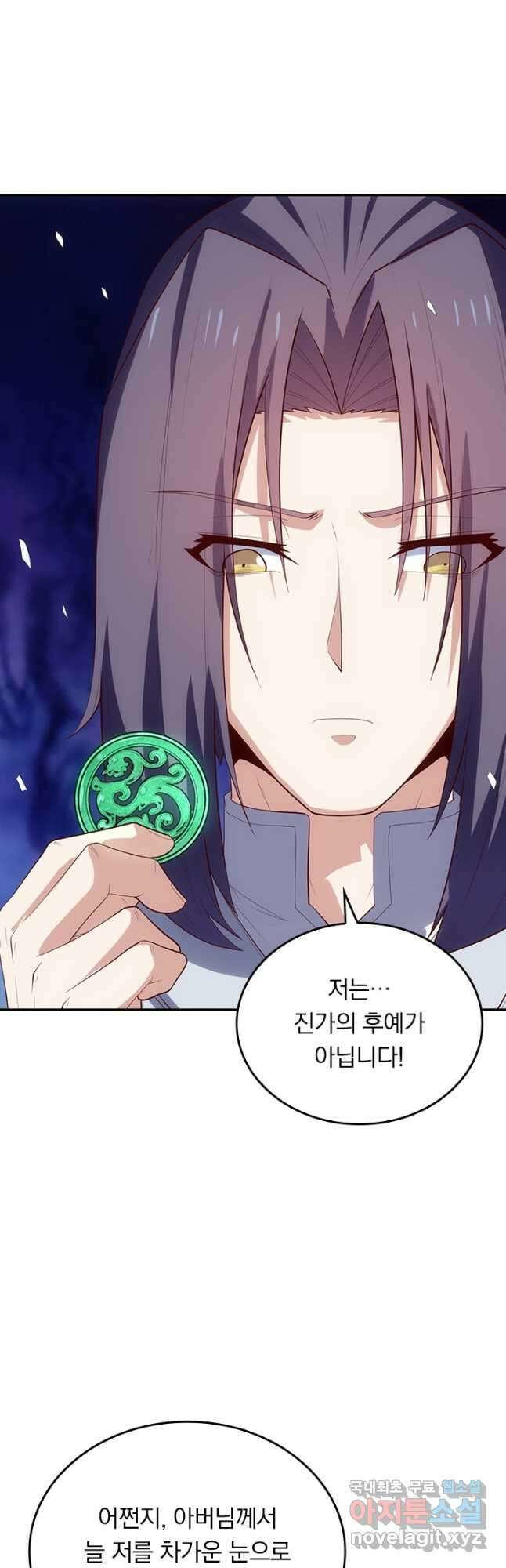 술사전기 108화 31