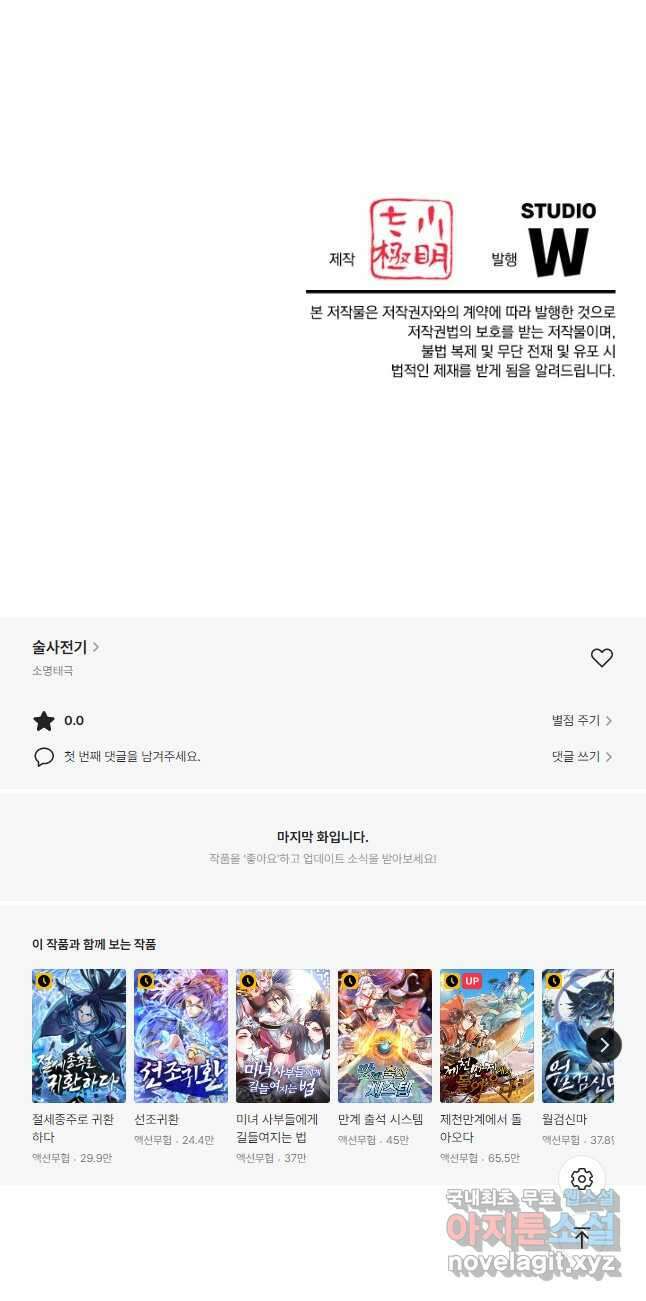 술사전기 108화 33