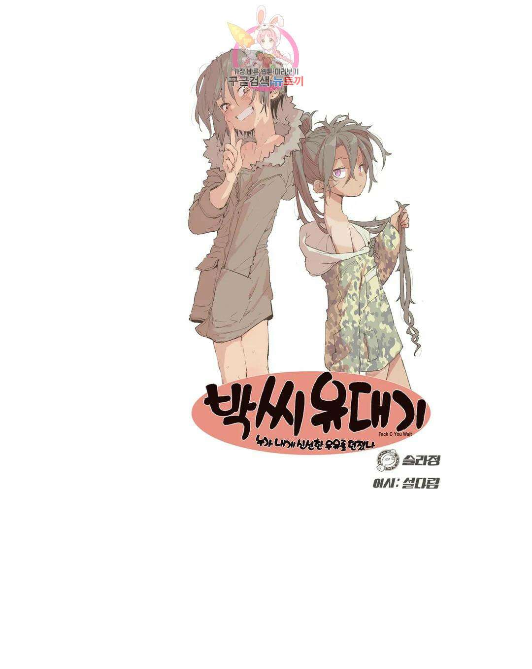 박씨유대기 175화 진짜 보스의 등장 2